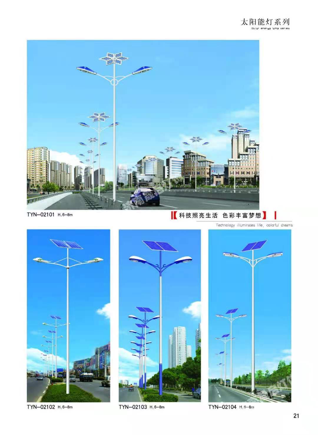 太陽(yáng)能路燈