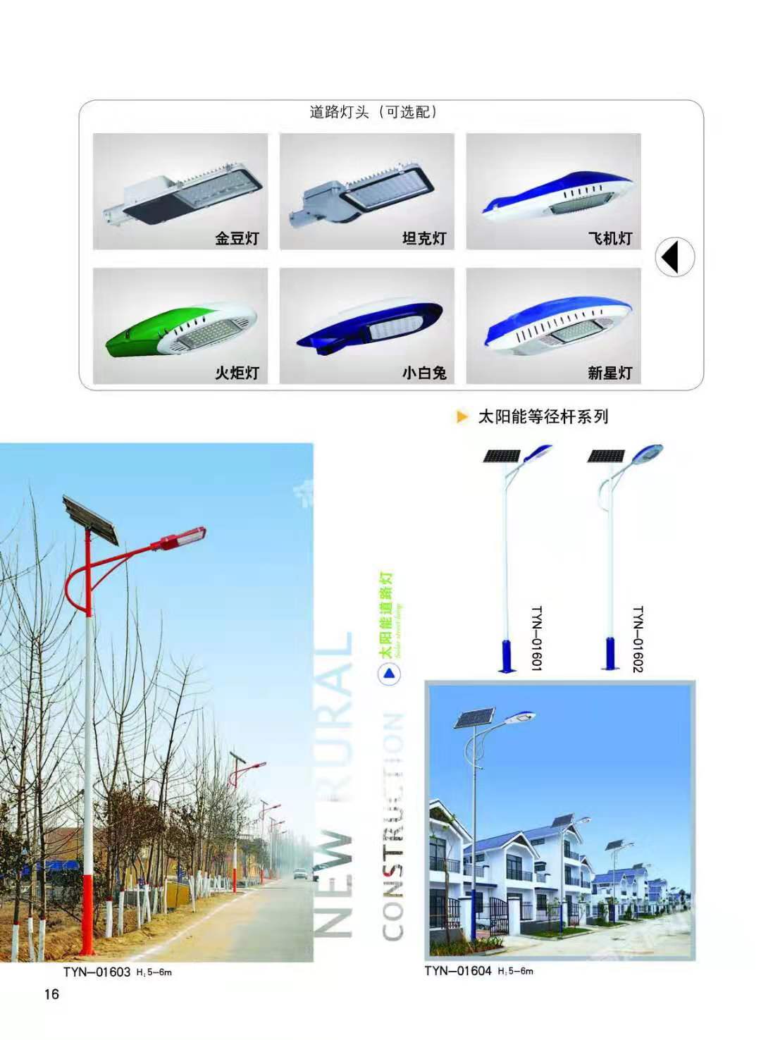 太陽(yáng)能路燈