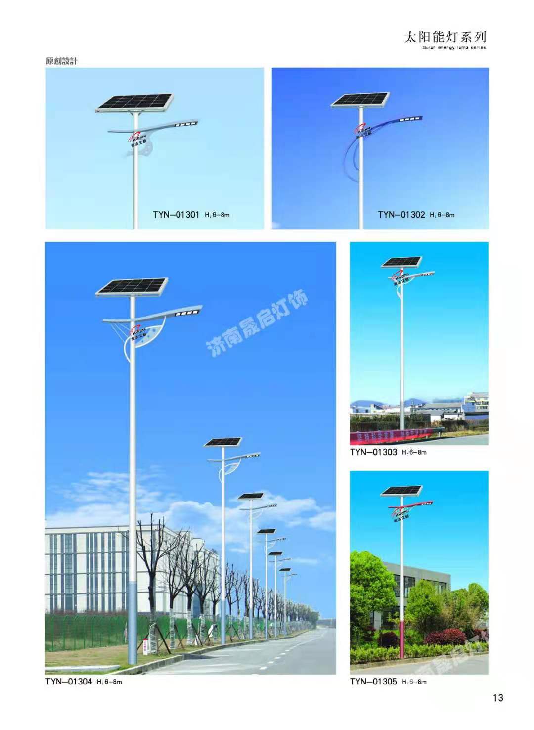 太陽能路燈